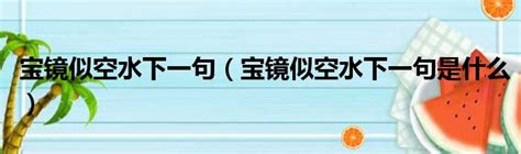 寶鏡團圓似明月問月老會幫助婚姻|月老給籤需求解！！！